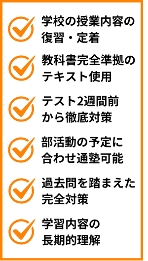 定期テスト対策コースの特徴