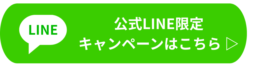 公式LINEキャンペーン