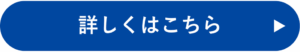 夏期講習　詳細